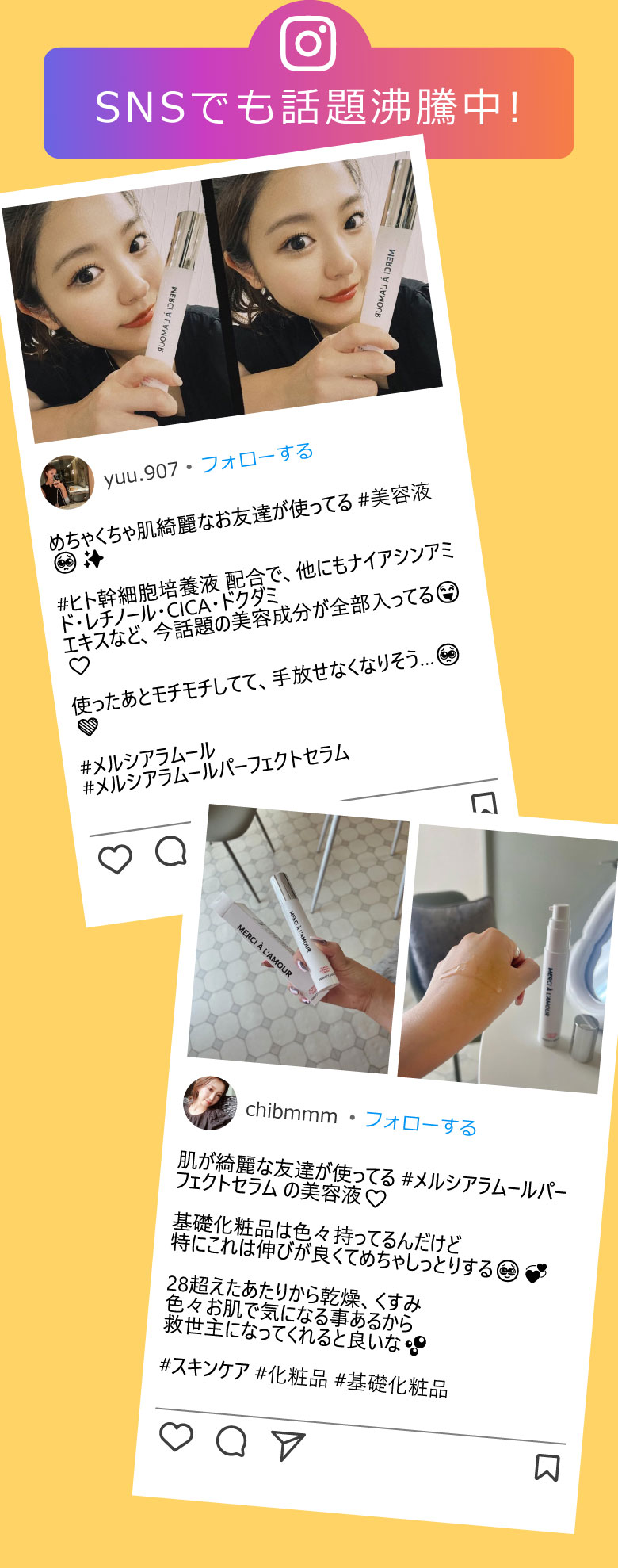 SNSでも話題沸騰中!